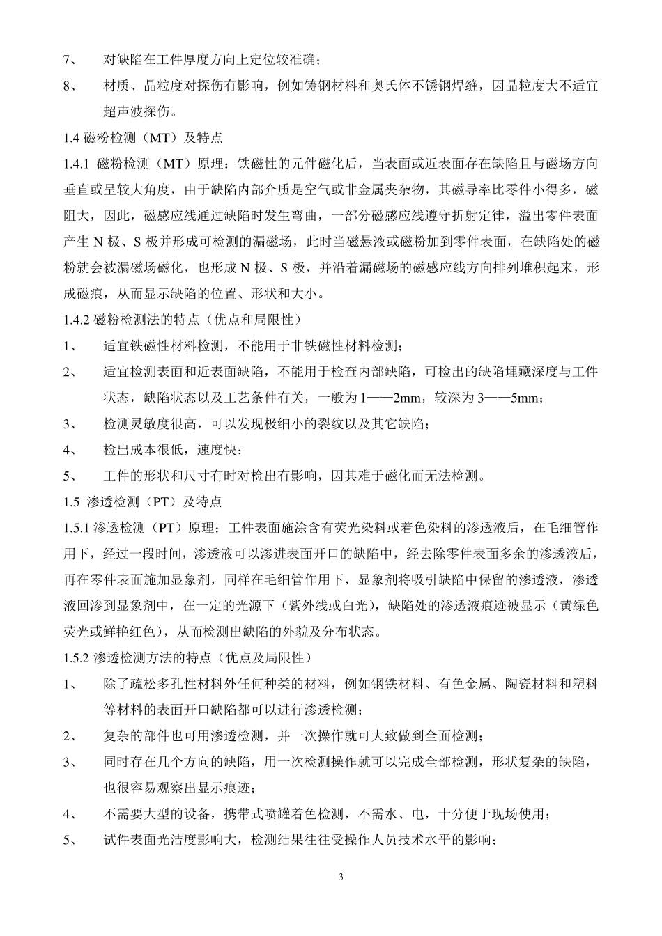 无损检测基础知识_第3页