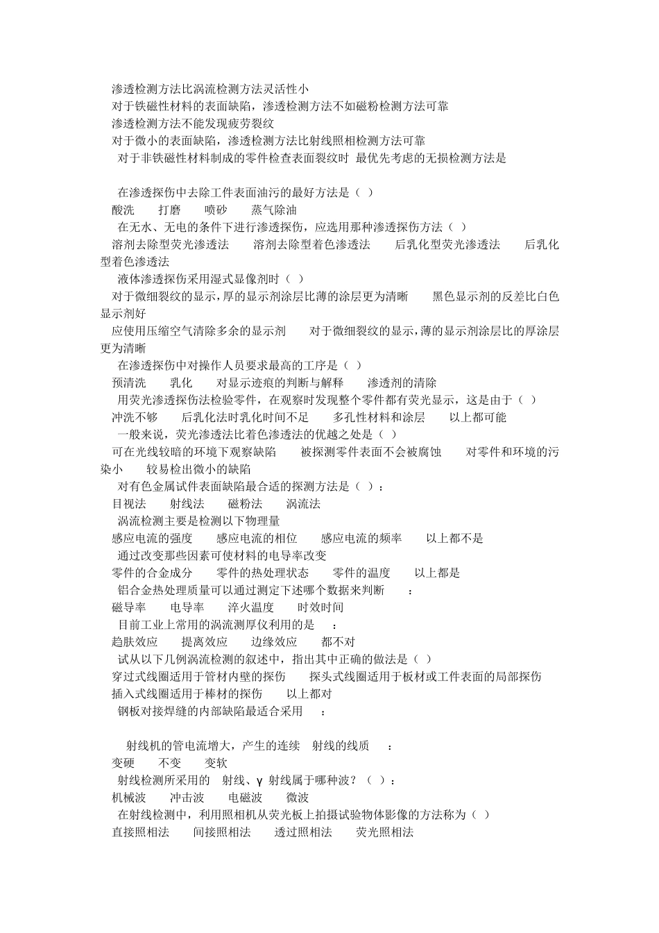无损检测复习题_第2页