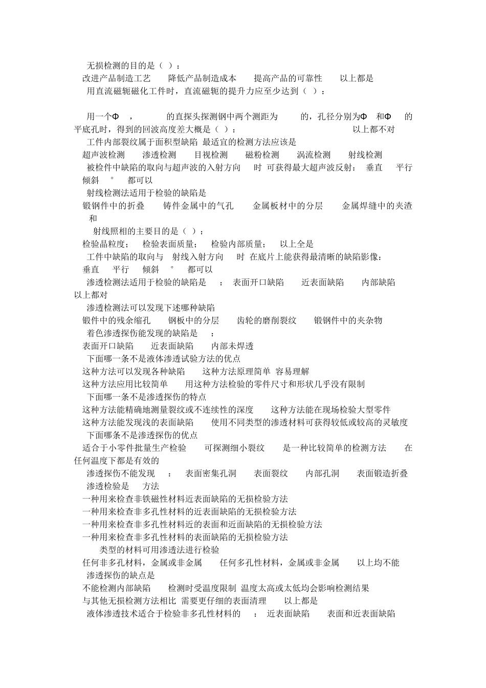 无损检测复习题_第3页