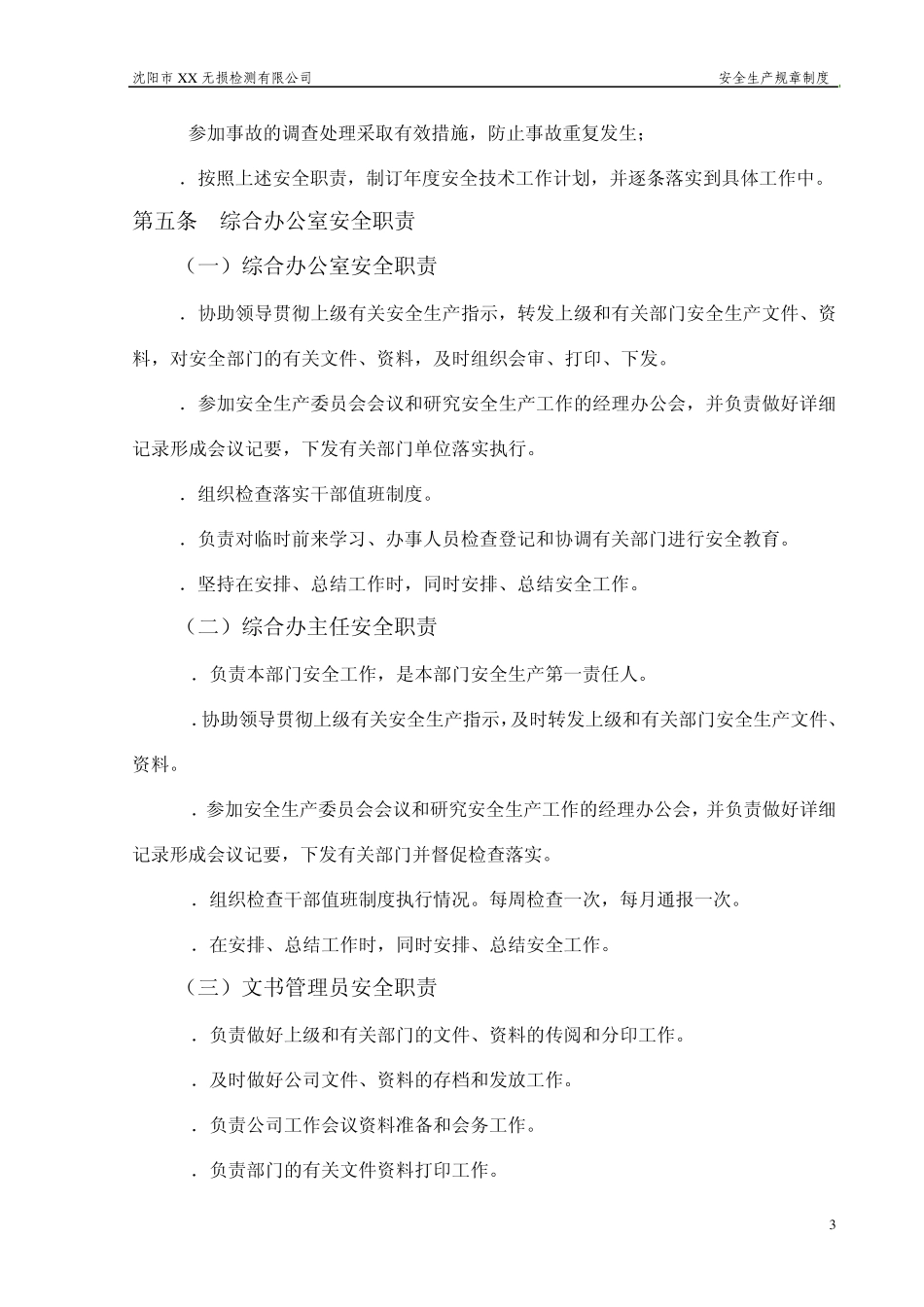 无损检测安全规章制度_第3页