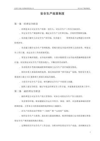 无损检测安全规章制度