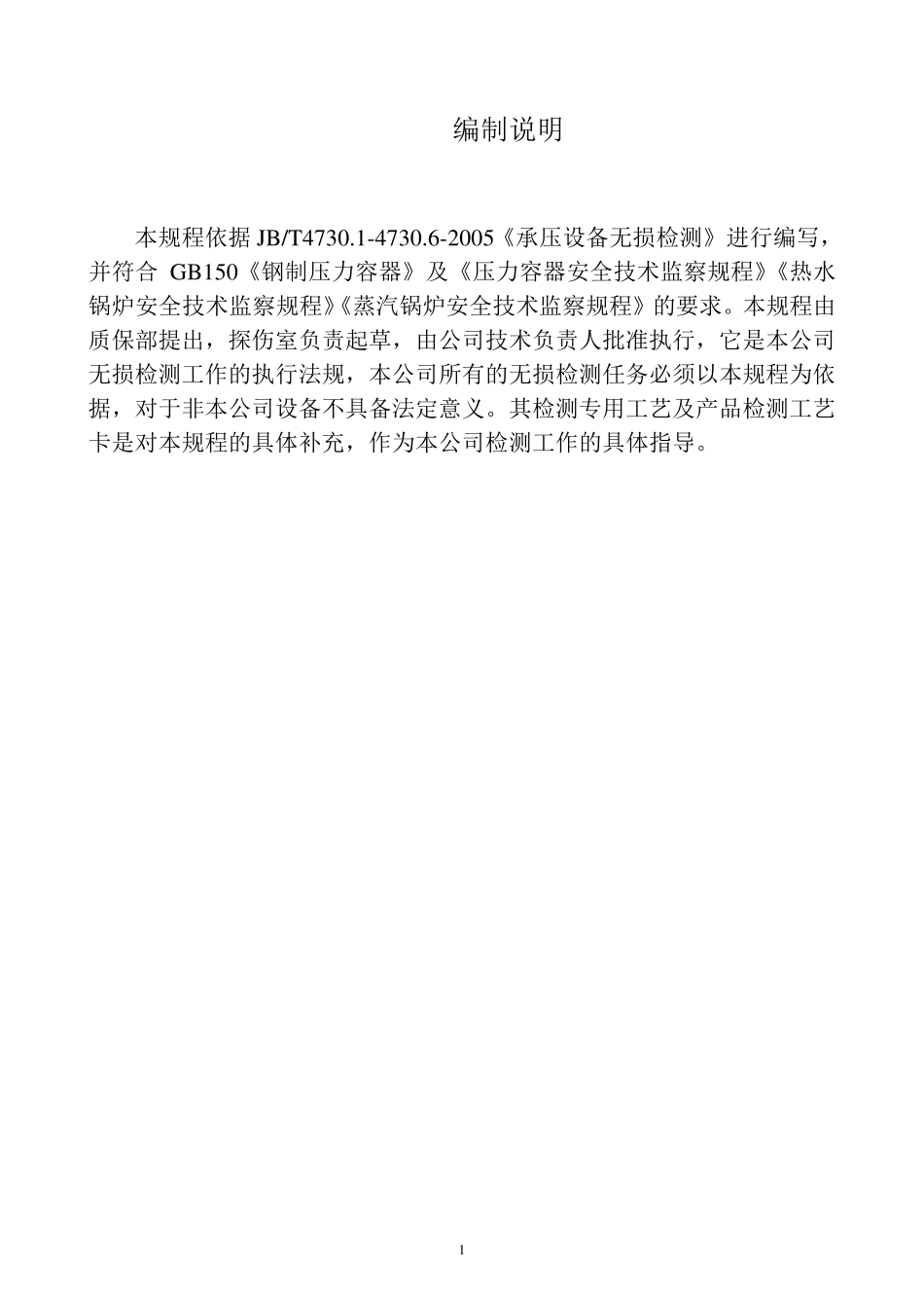 无损检测工艺规程_第1页