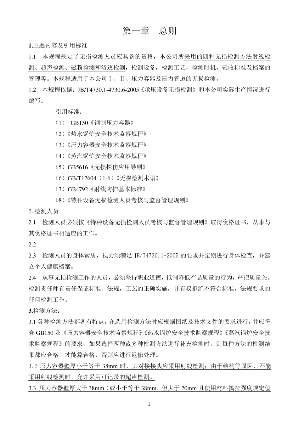 无损检测工艺规程_第2页