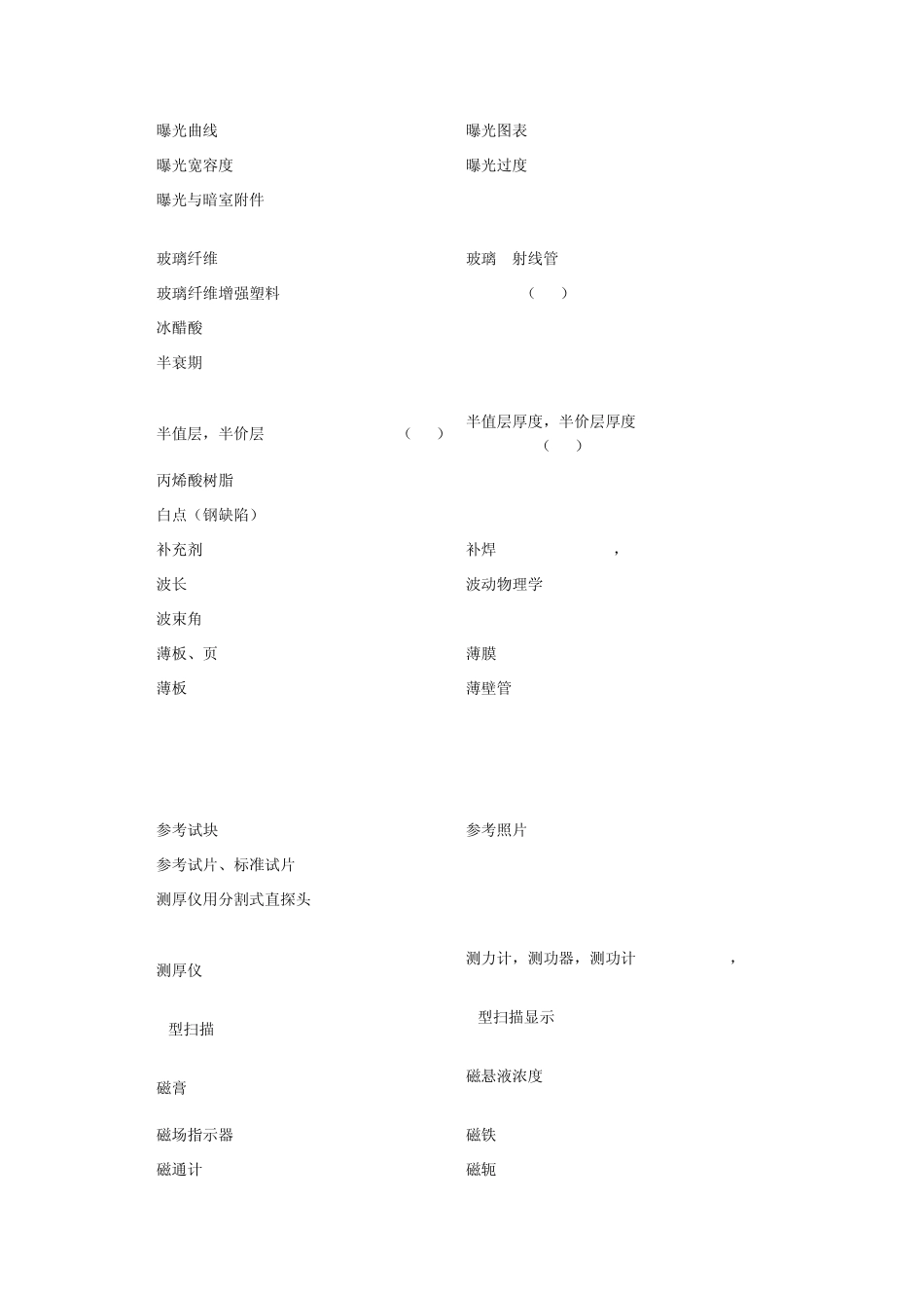 无损检测常用专业术语_第2页