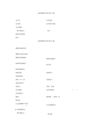 无损检测常用专业术语