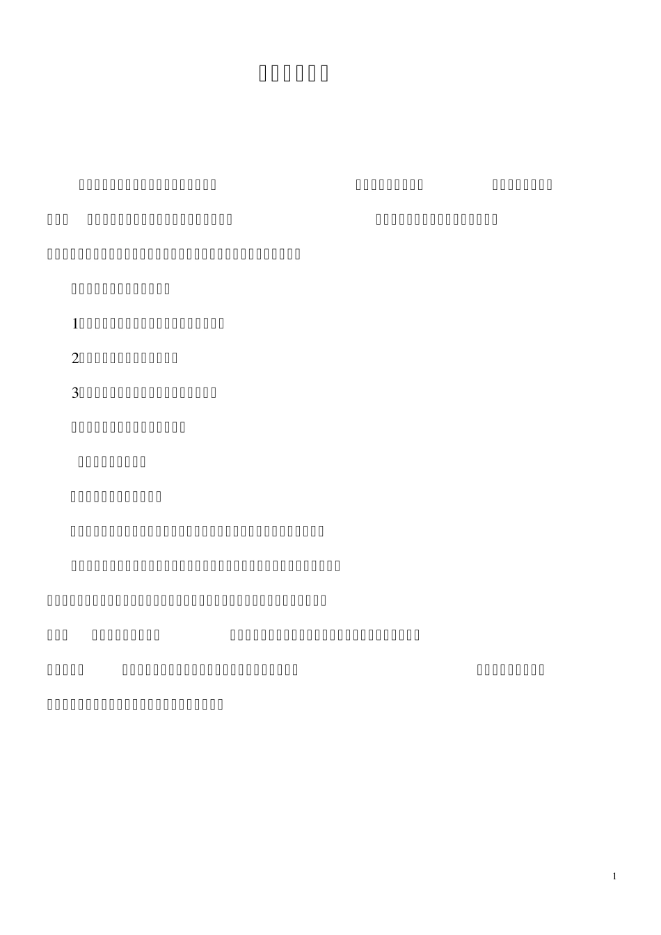无损检测技术_第1页