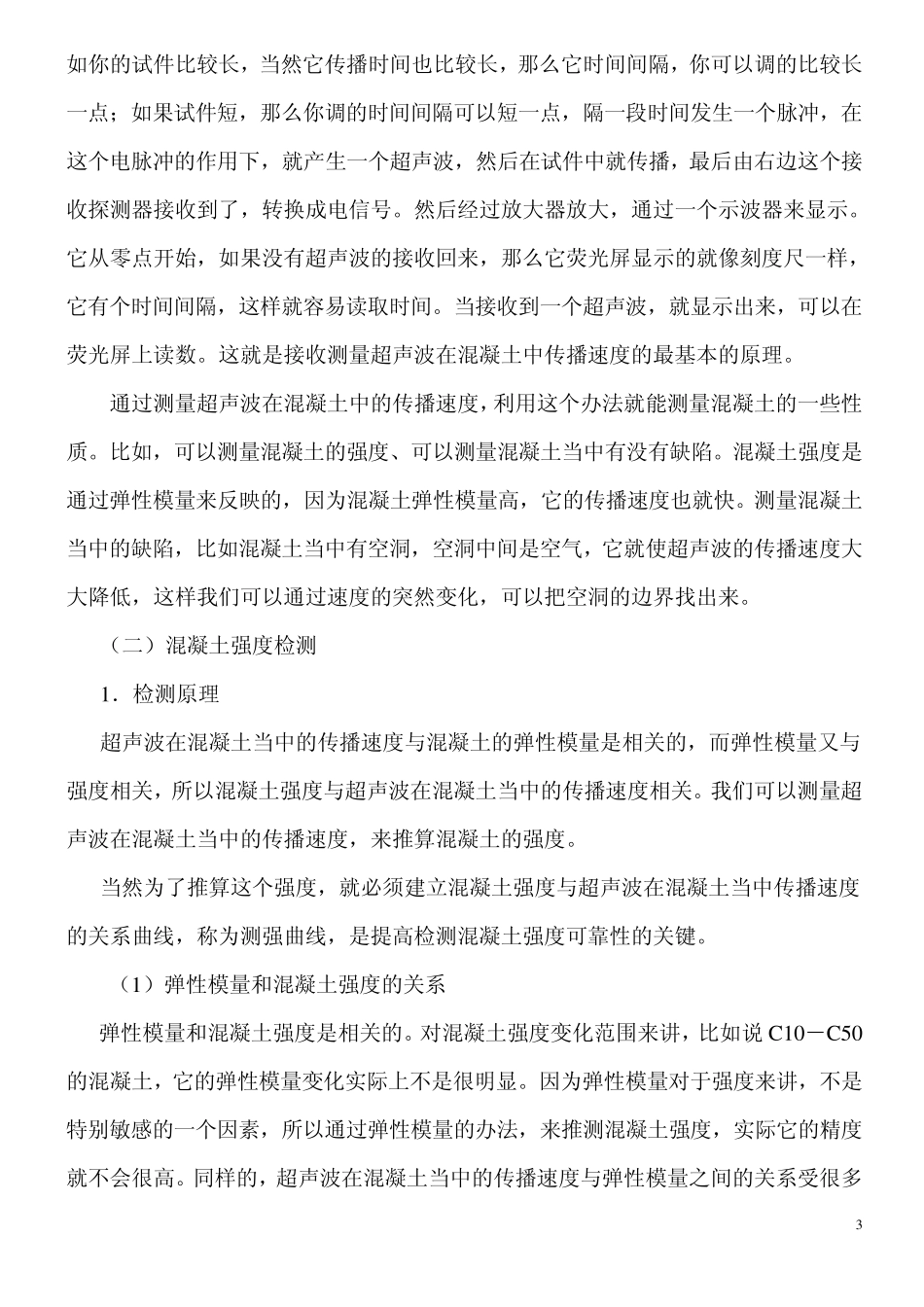 无损检测技术_第3页