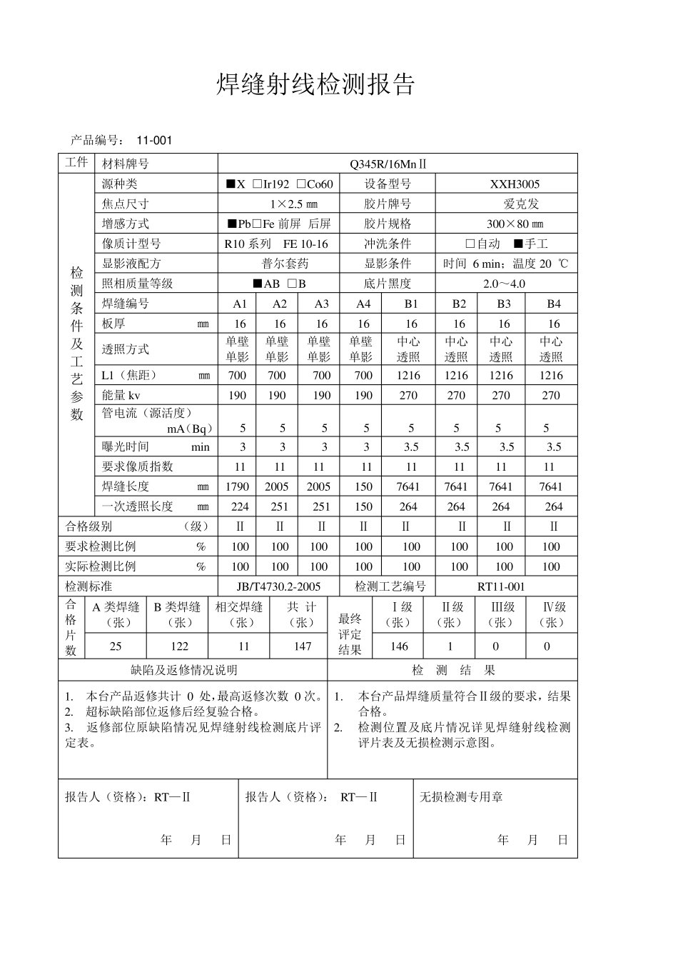 无损检测报告_第1页