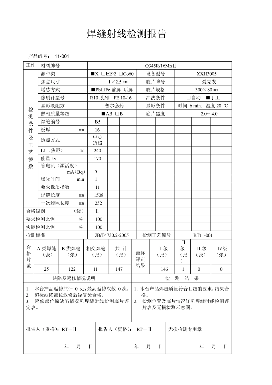 无损检测报告_第2页