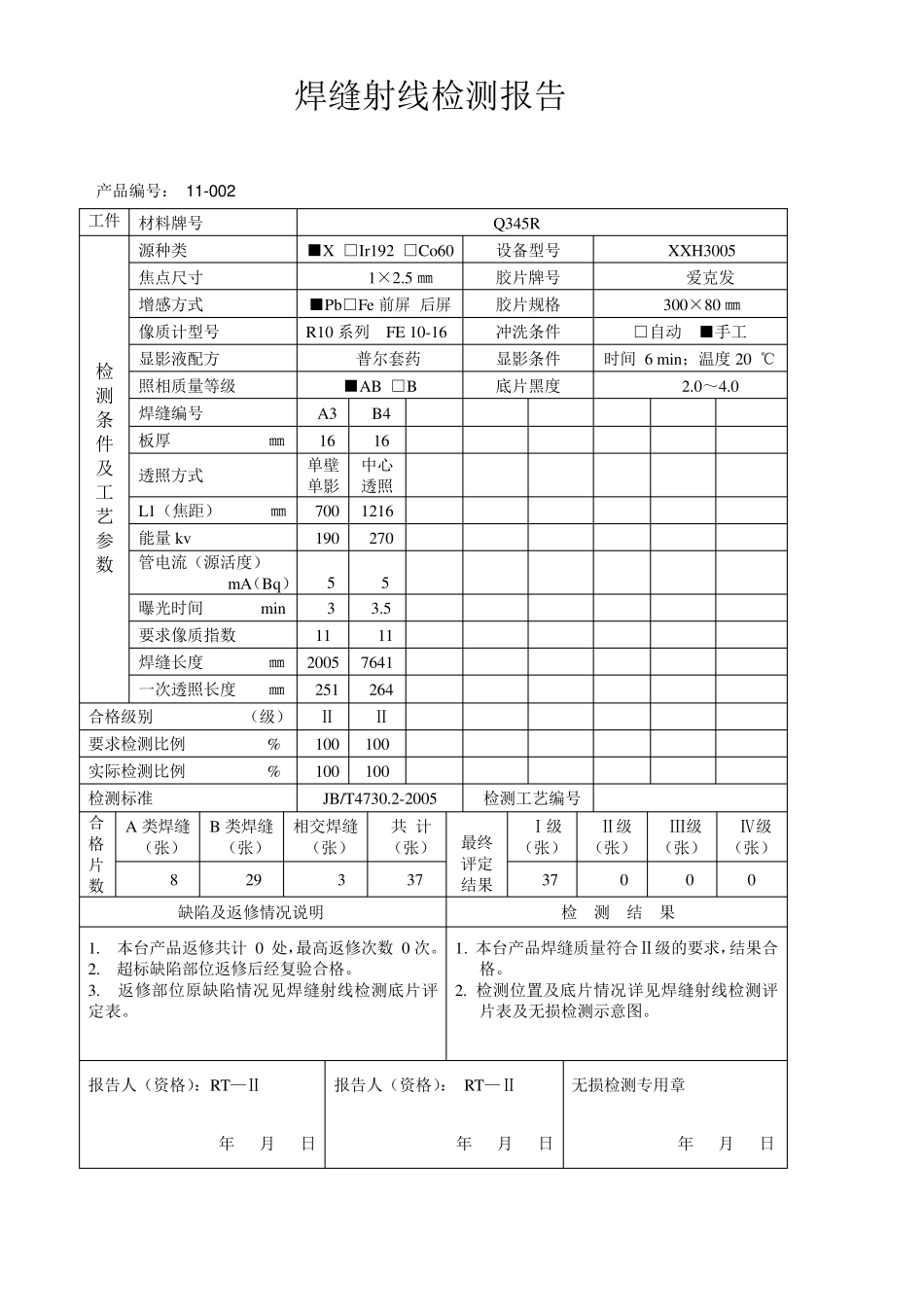 无损检测报告_第3页