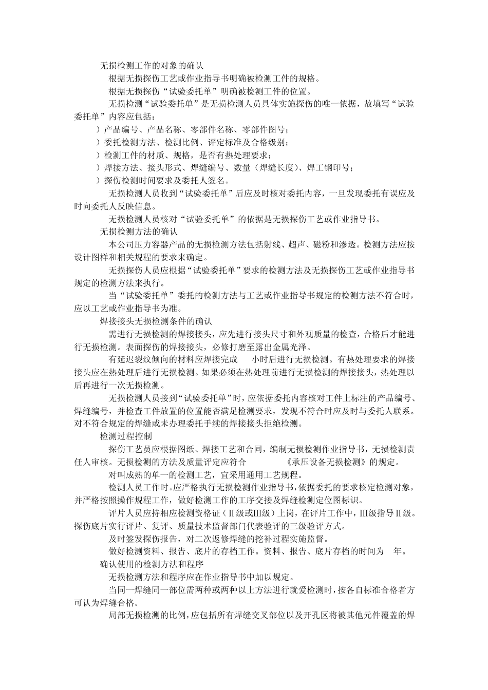 无损检测控制程序MicrosoftWord文档_第2页