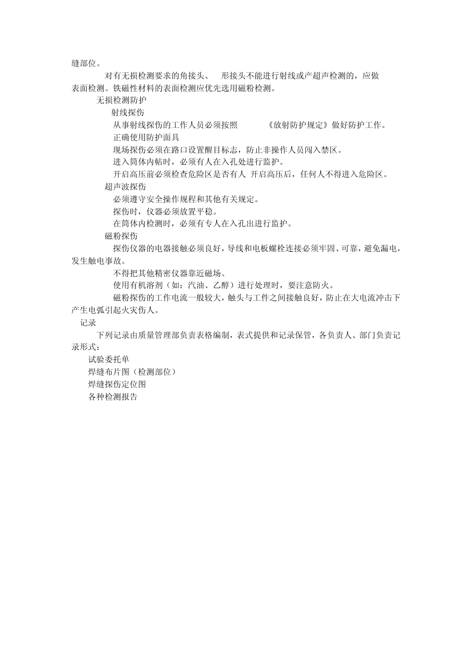 无损检测控制程序MicrosoftWord文档_第3页