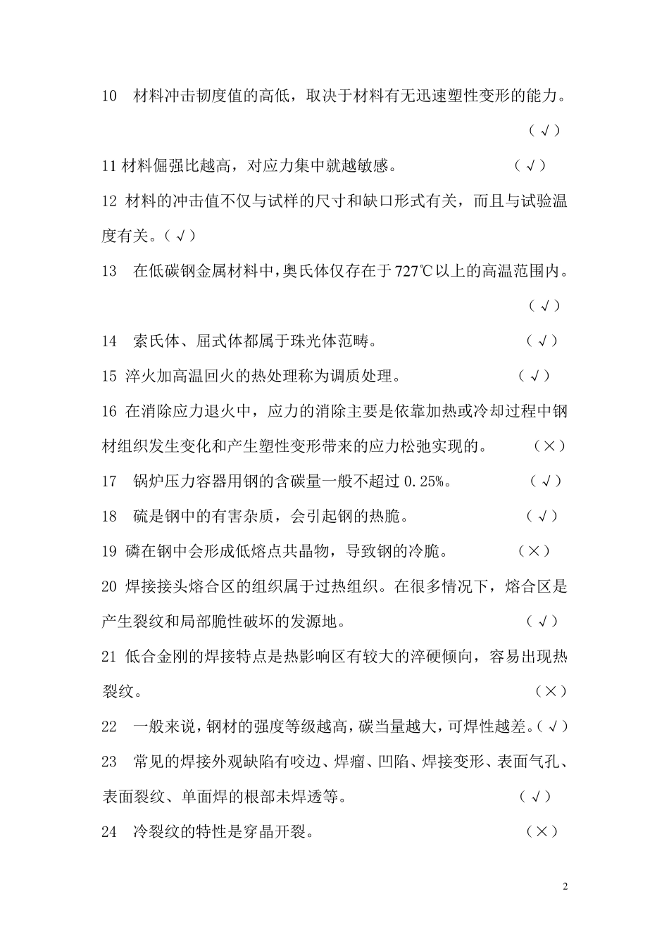 无损检测方面考试题库(RT)_第2页