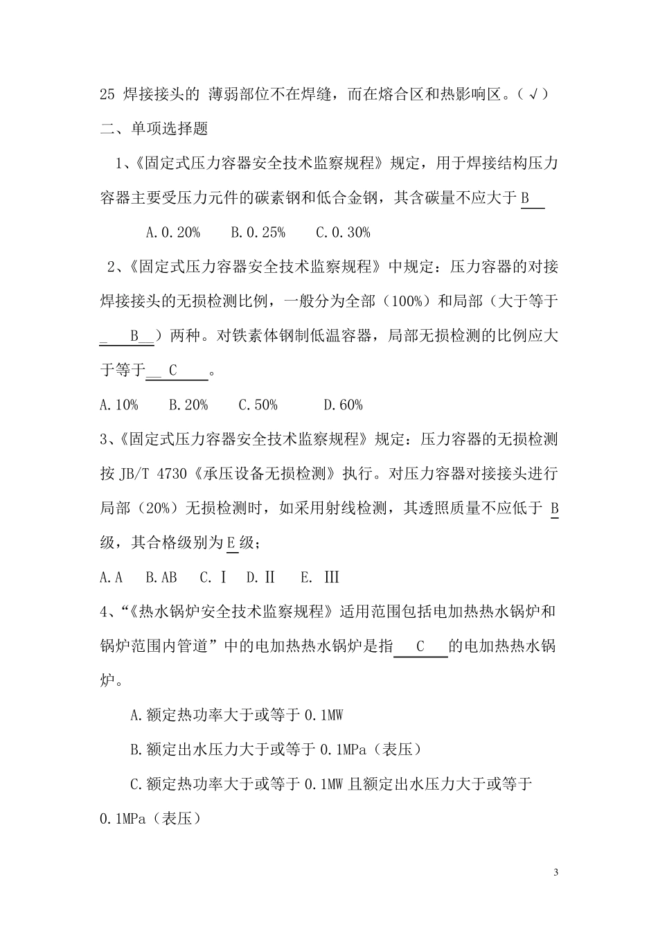 无损检测方面考试题库(RT)_第3页