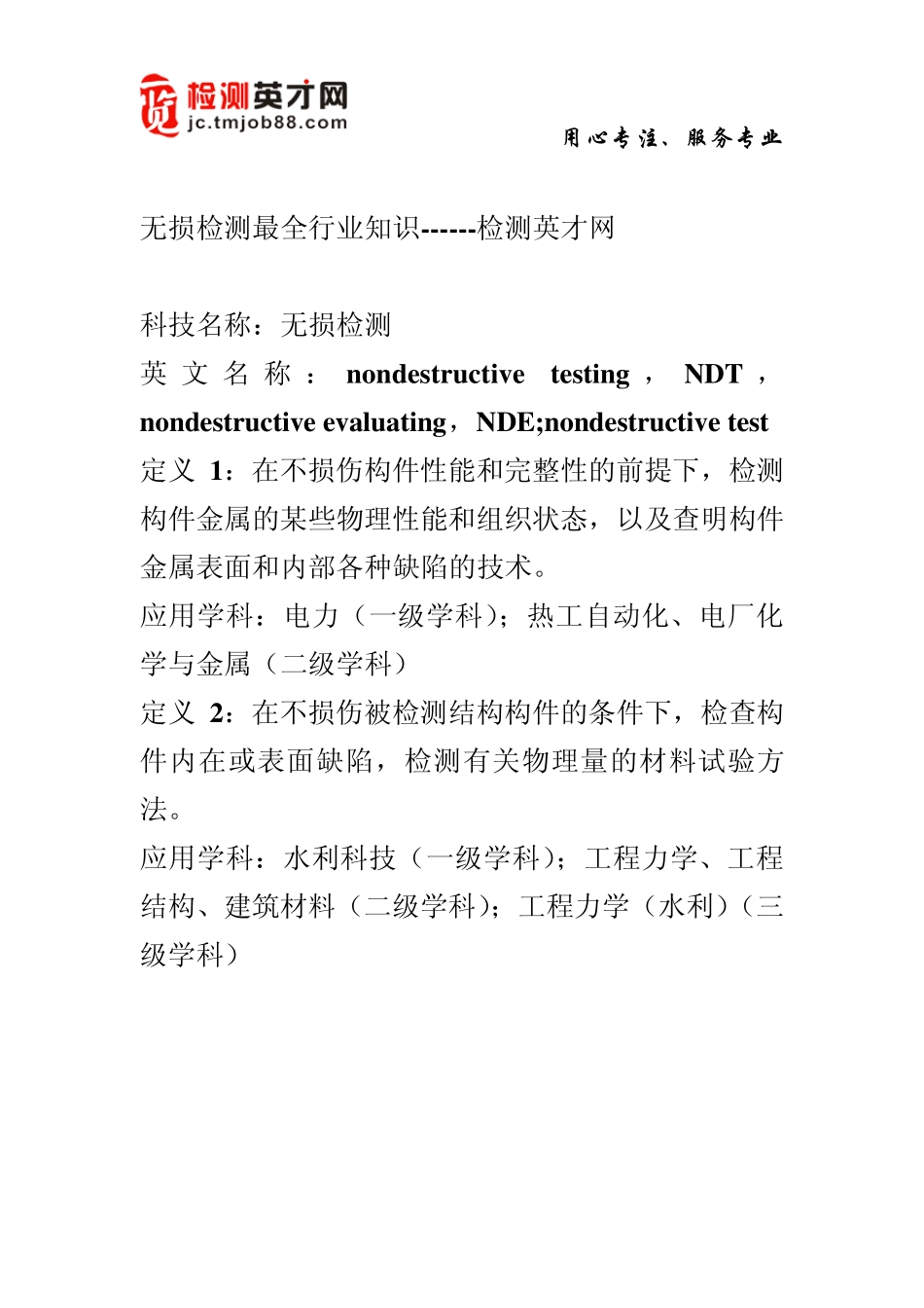 无损检测最全行业知识检测英才网文库_第1页