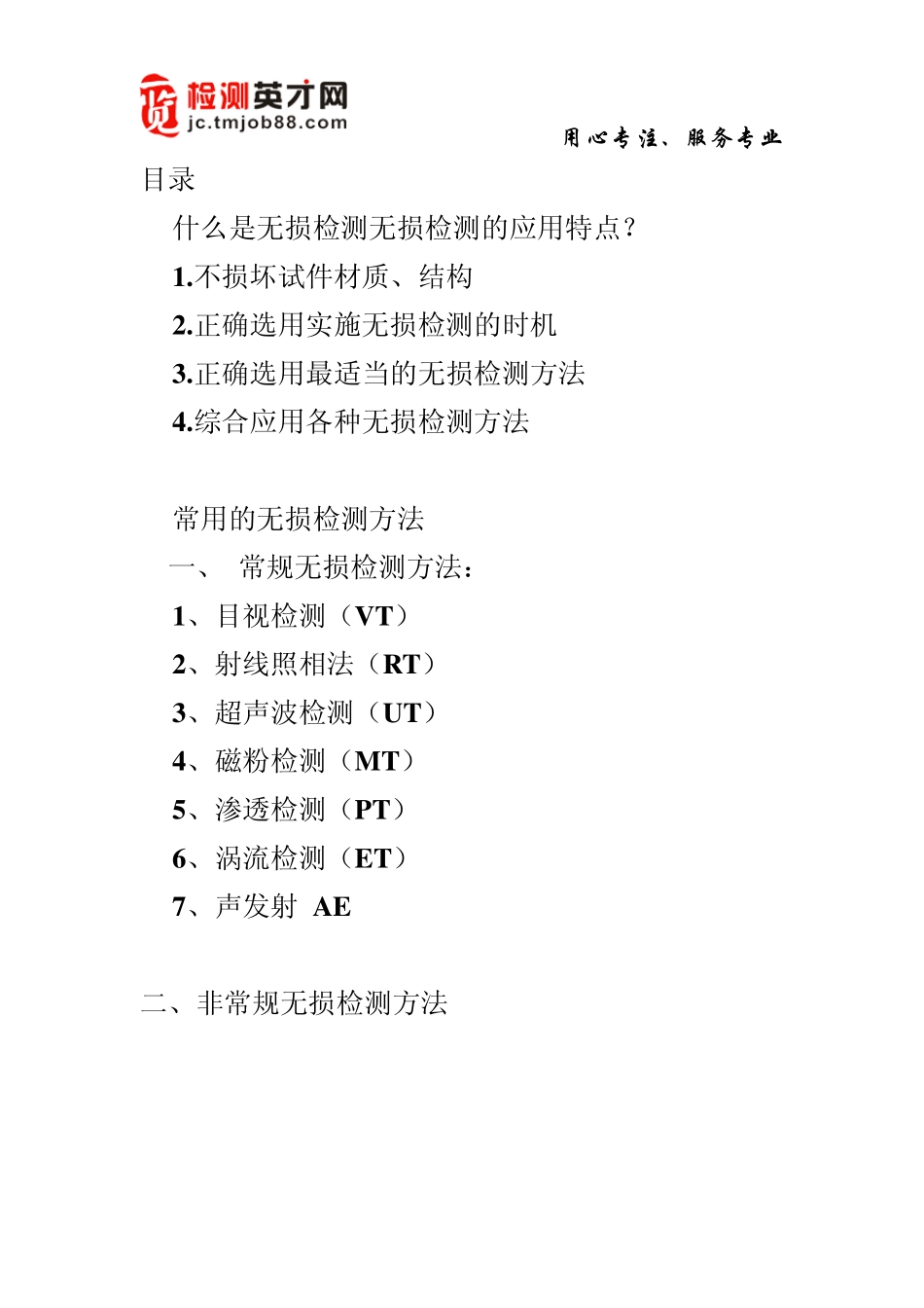 无损检测最全行业知识检测英才网文库_第2页