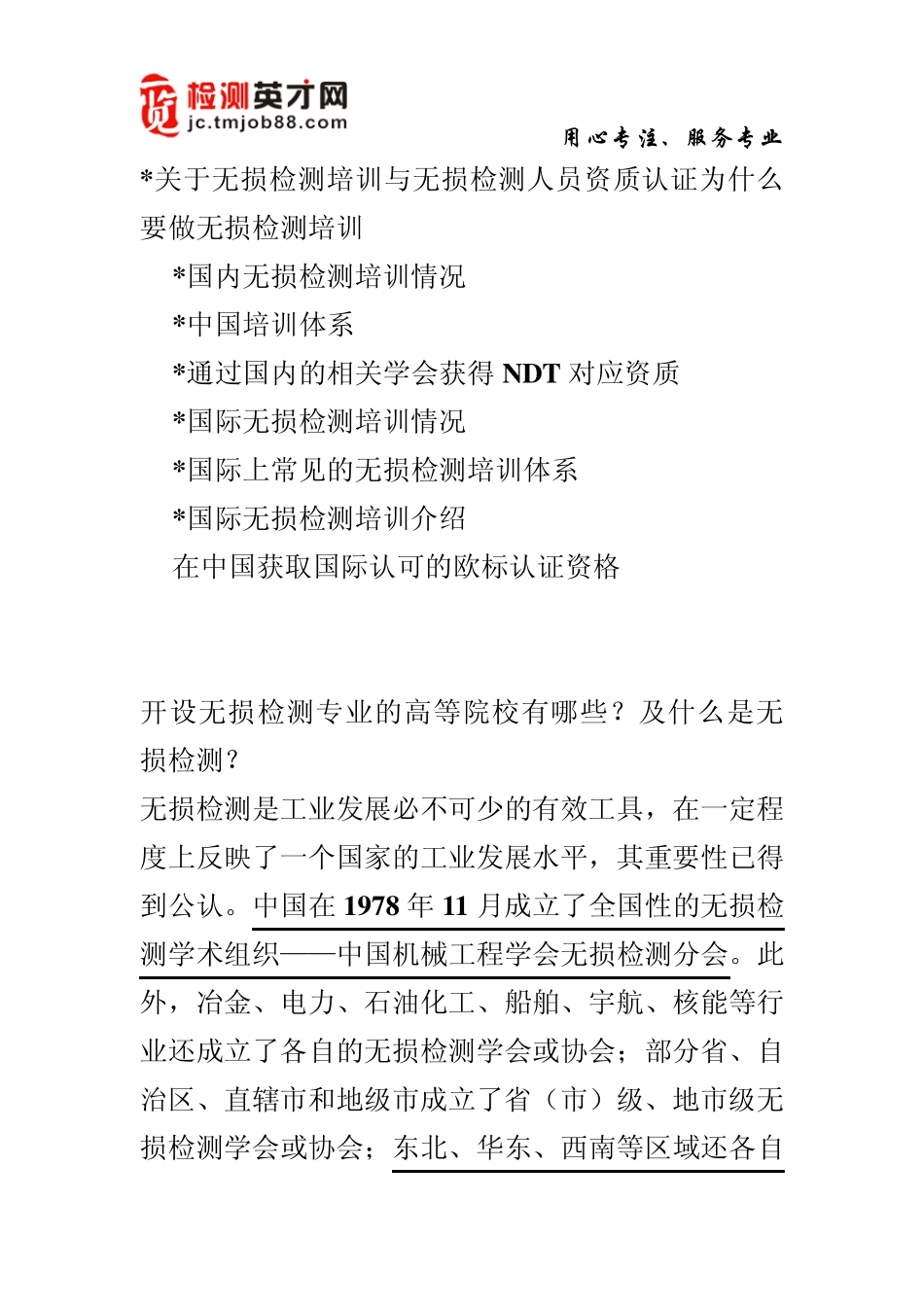 无损检测最全行业知识检测英才网文库_第3页