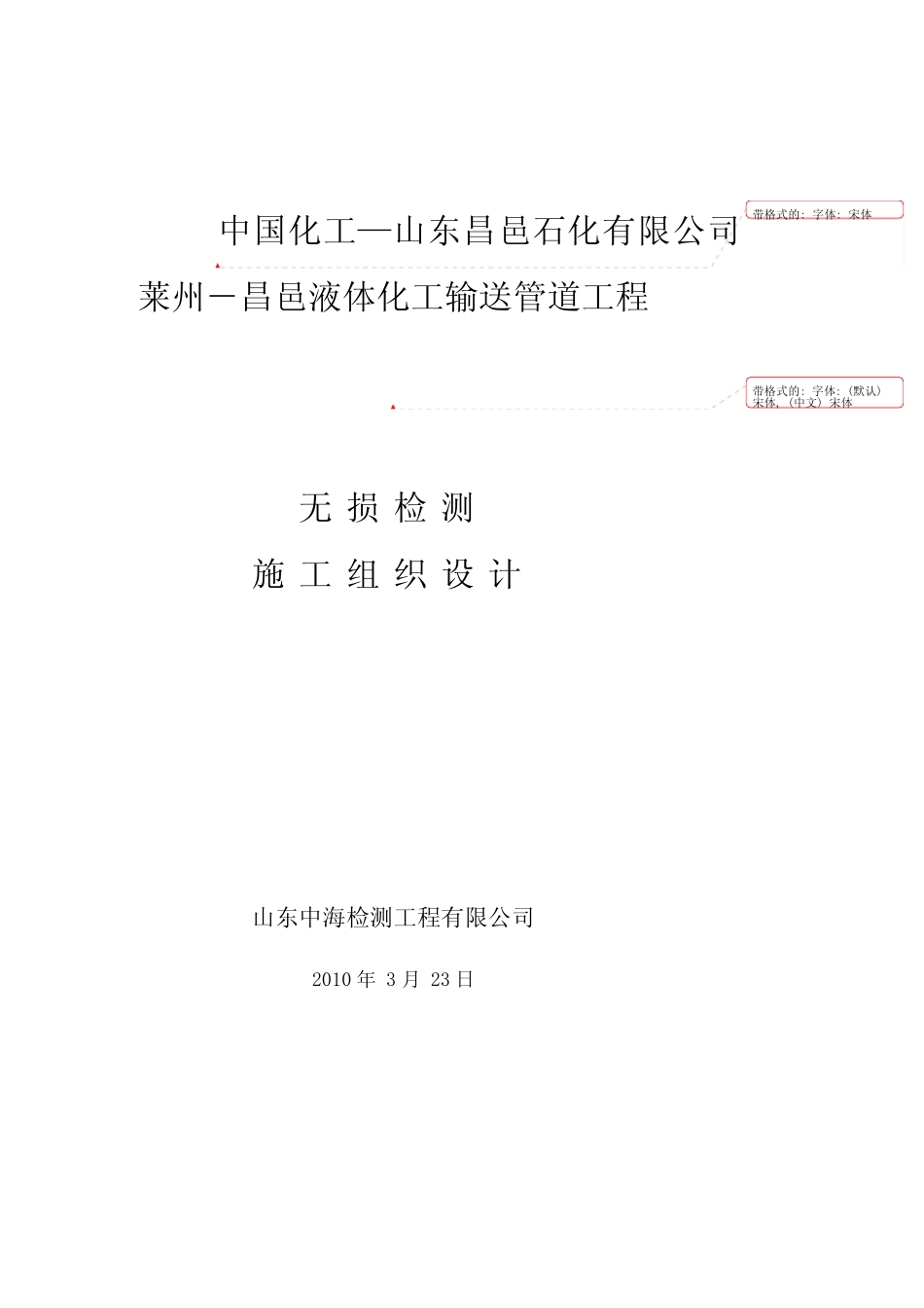 无损检测施工组织设计_第1页