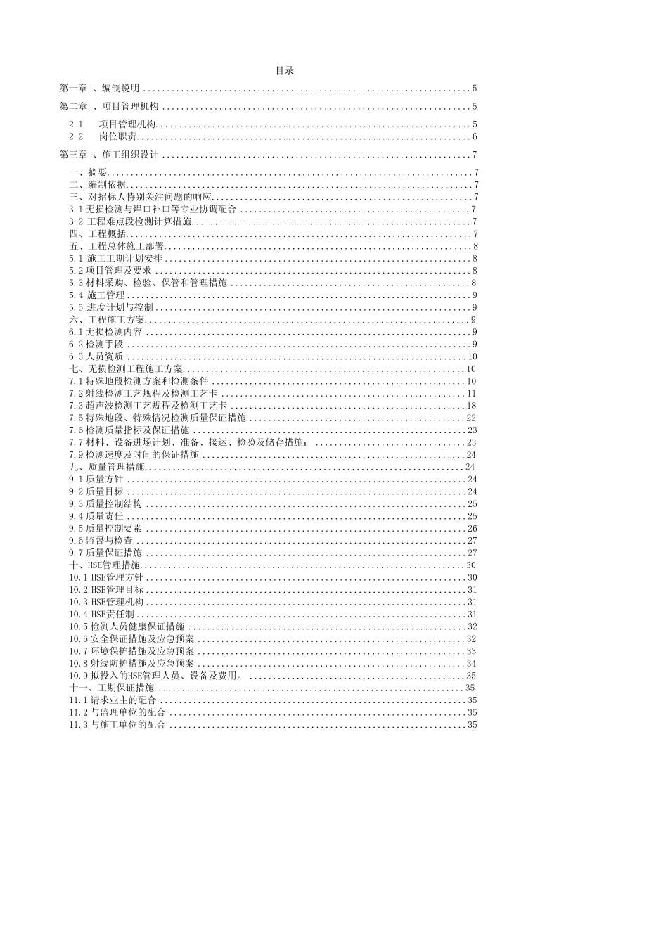 无损检测施工组织设计_第3页
