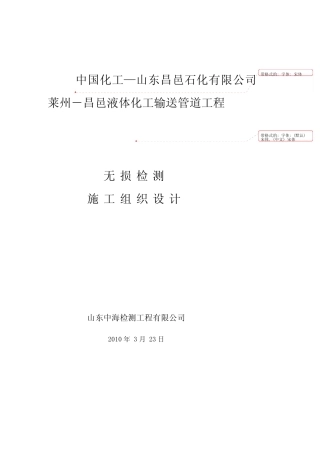 无损检测施工组织设计