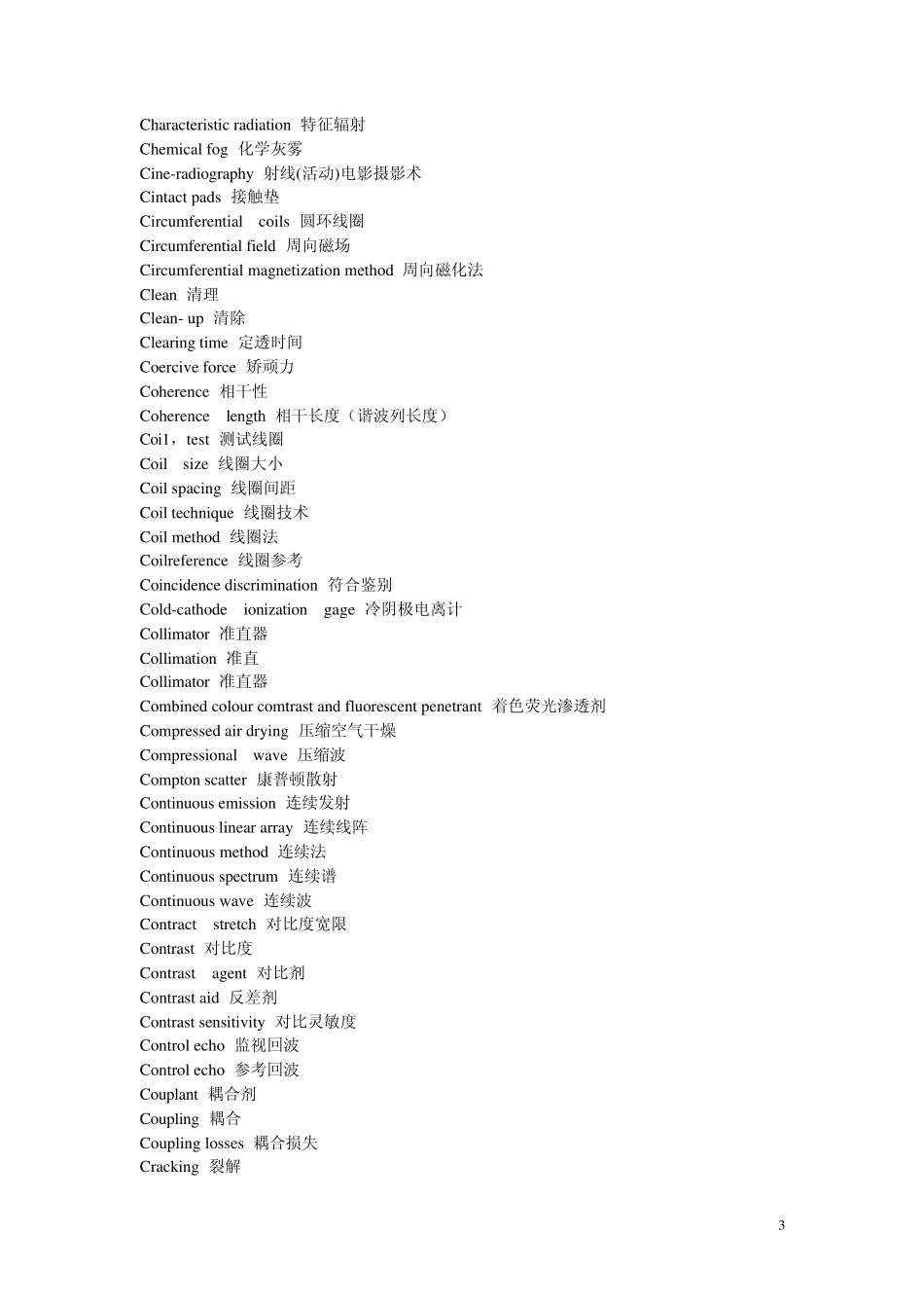 无损检测术语(中英文对照)_第3页