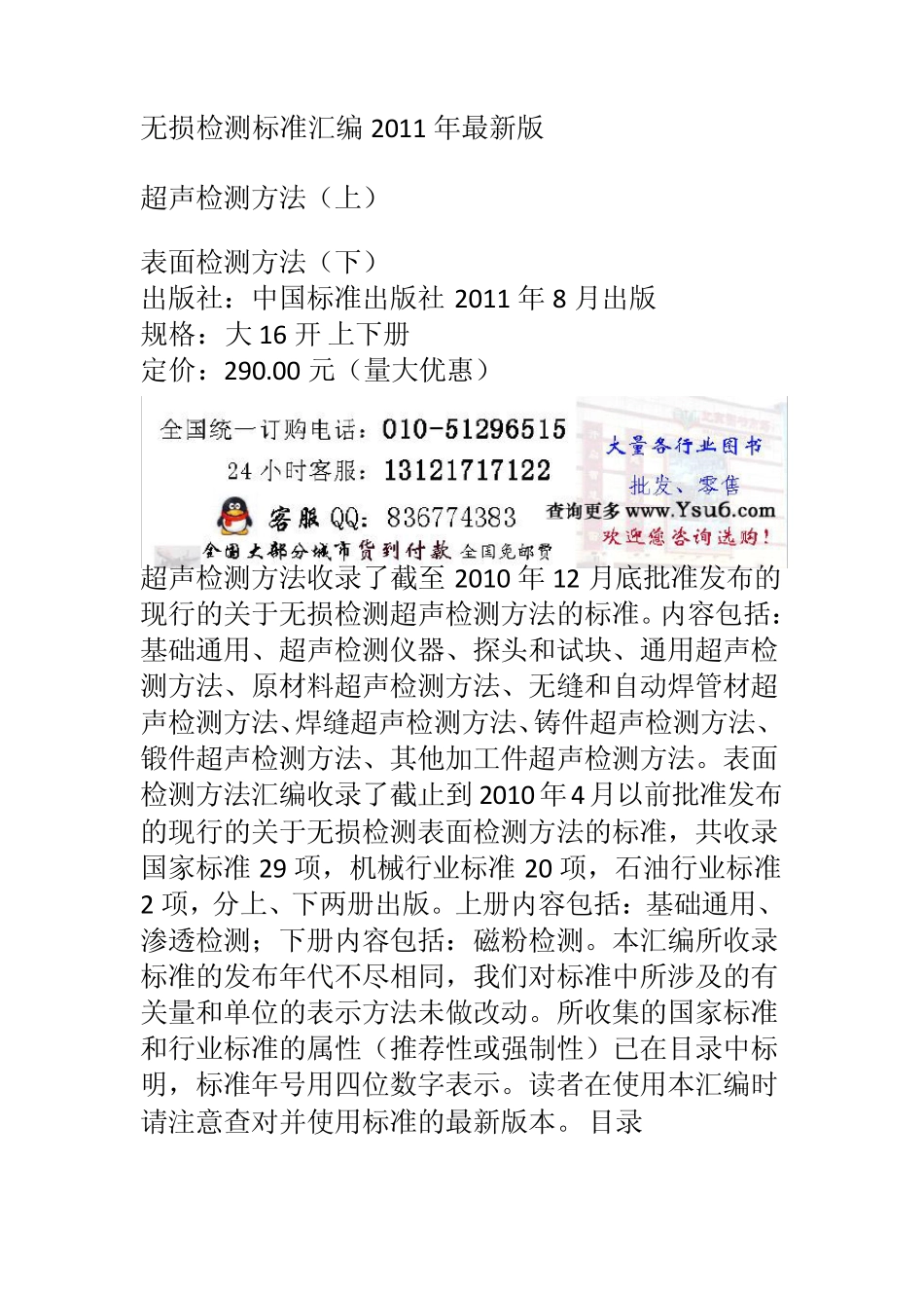 无损检测标准汇编2011年最新版_第1页