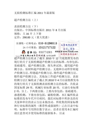 无损检测标准汇编2011年最新版