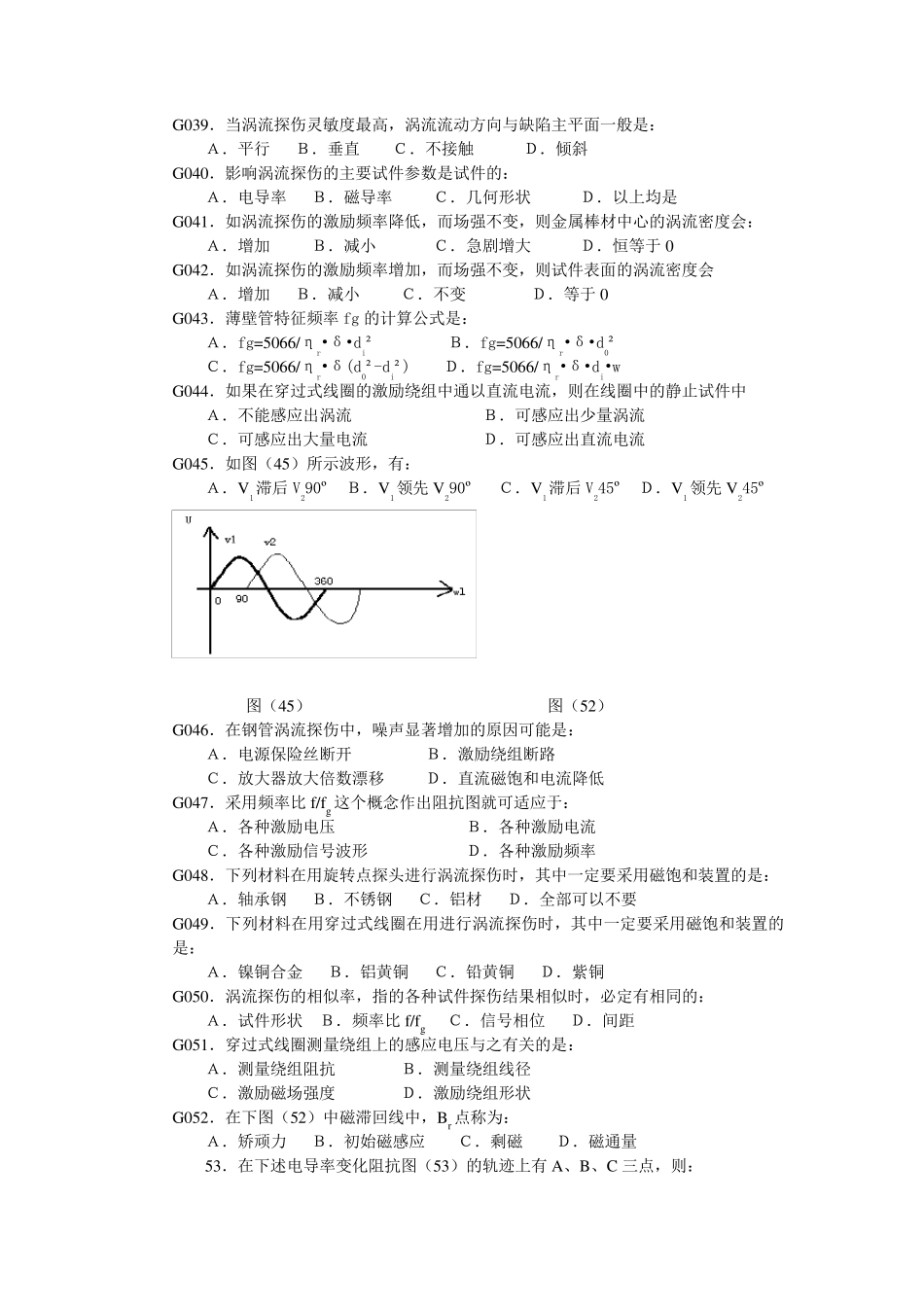 无损检测涡流检测二级考核题库_第3页