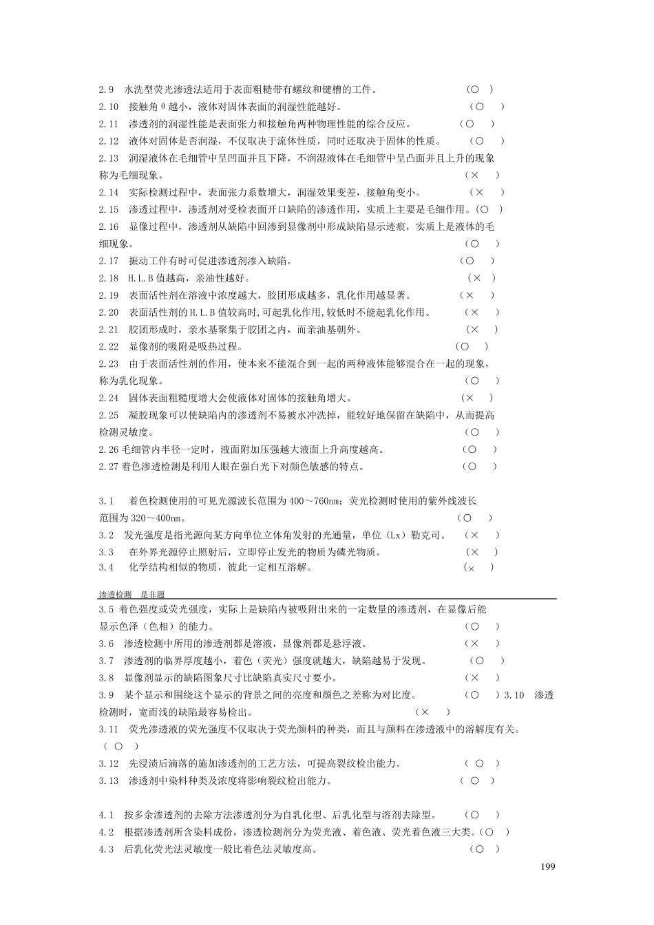 无损检测渗透检测2级考证题库_第2页