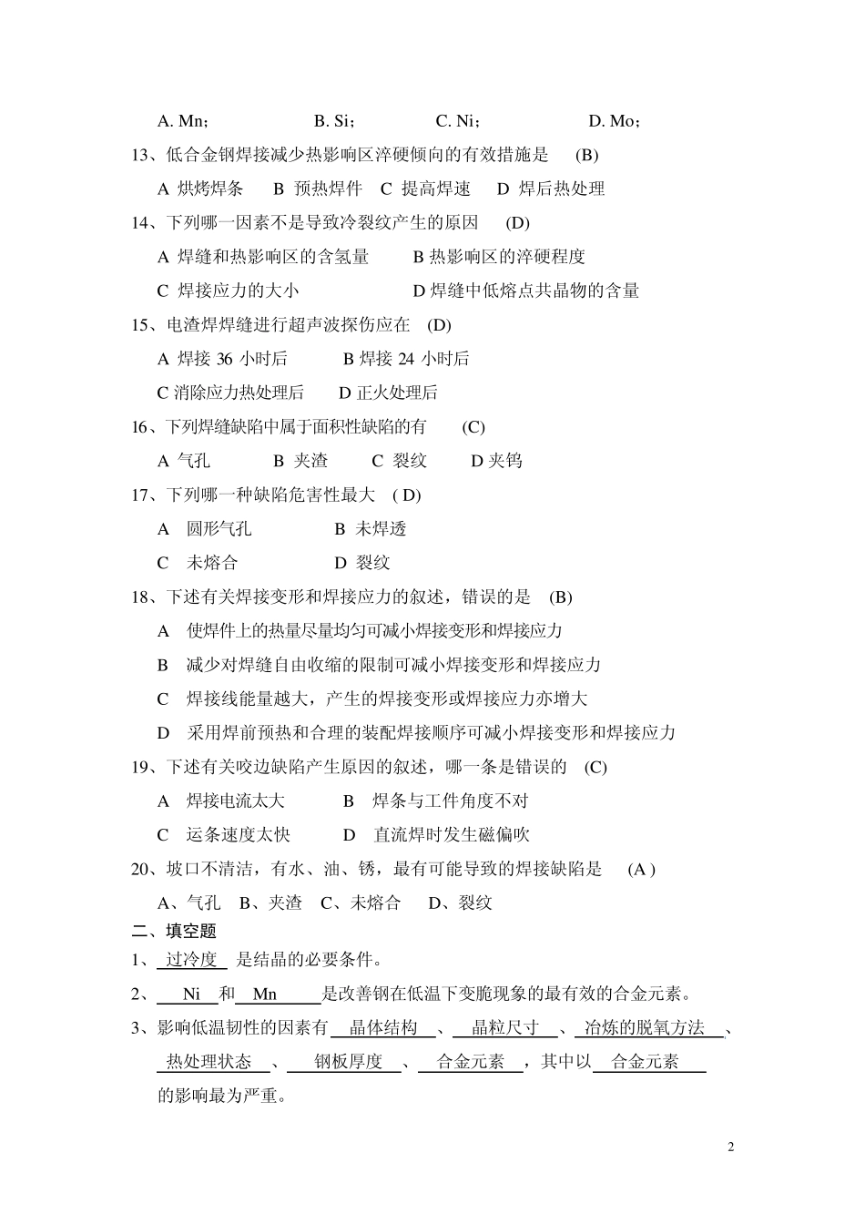 无损检测相关知识复习题_第2页