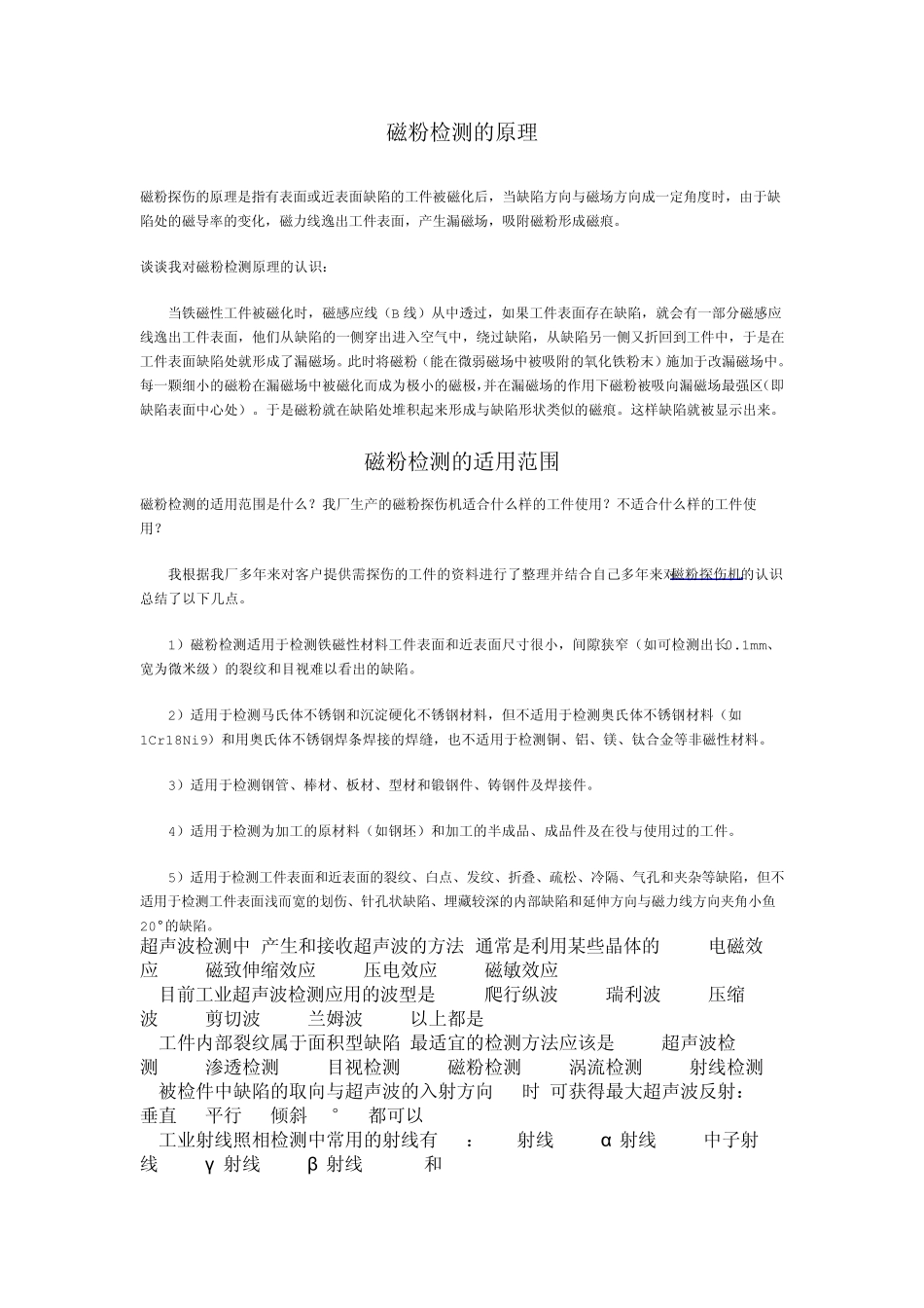 无损检测知识_第1页