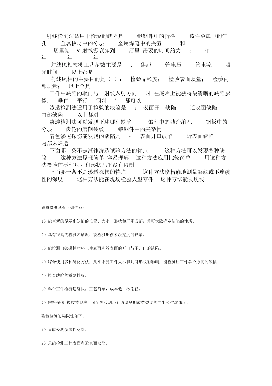 无损检测知识_第2页