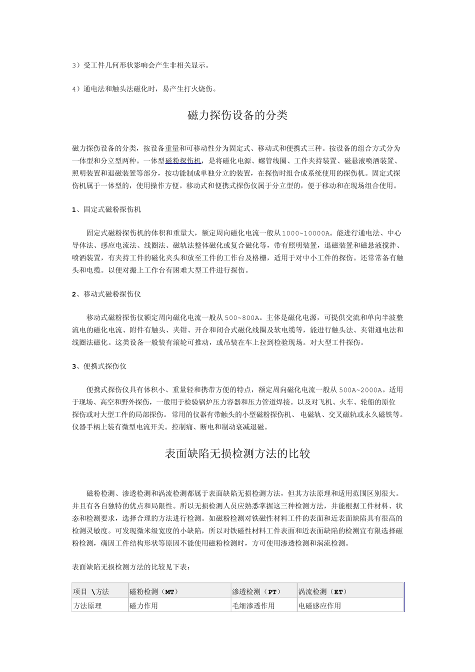 无损检测知识_第3页