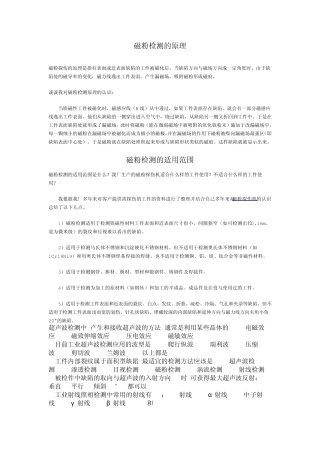 无损检测知识