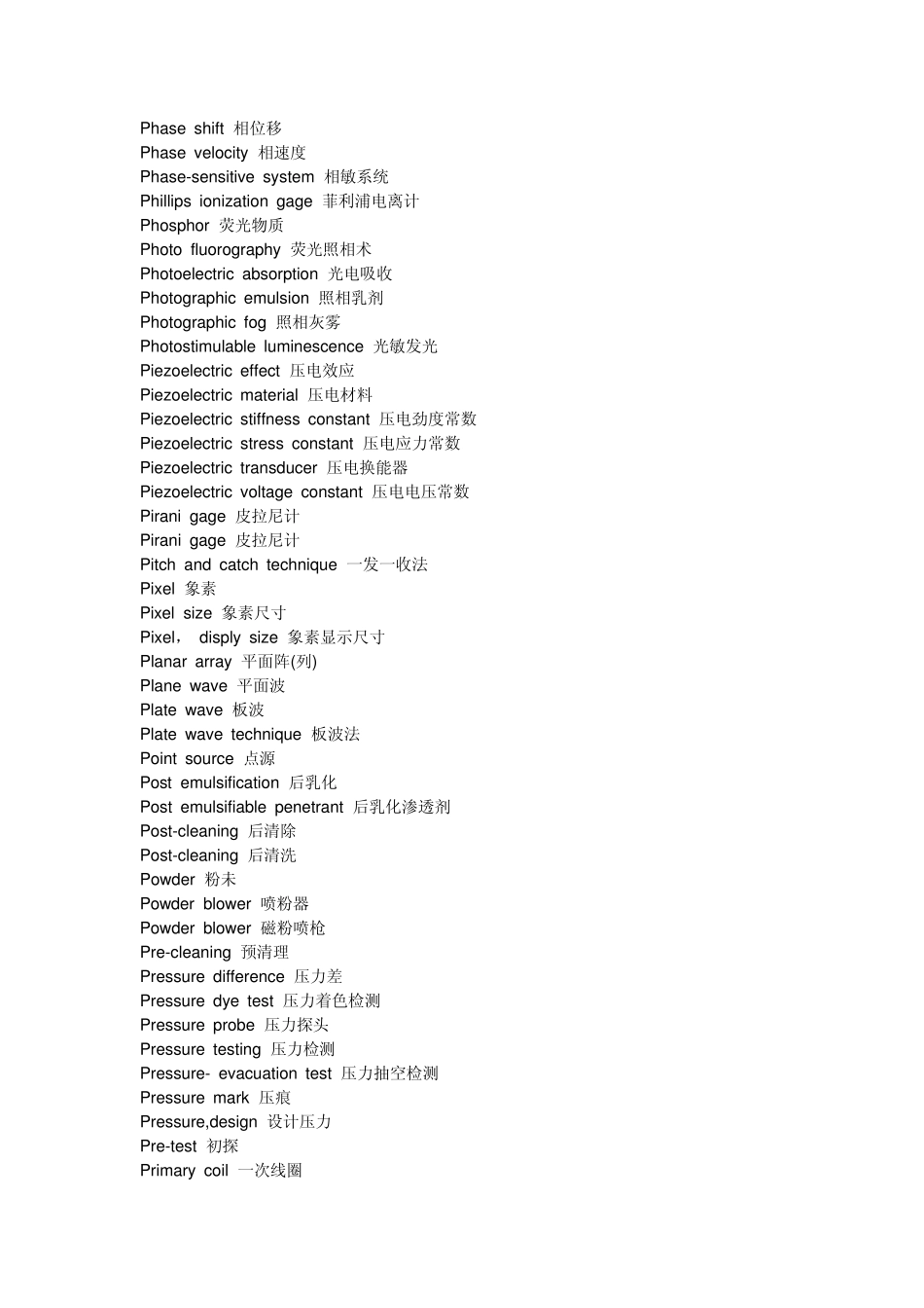 无损检测英语词汇_第2页
