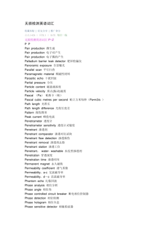无损检测英语词汇