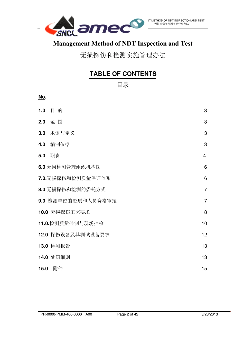 无损检测管理规定_第2页