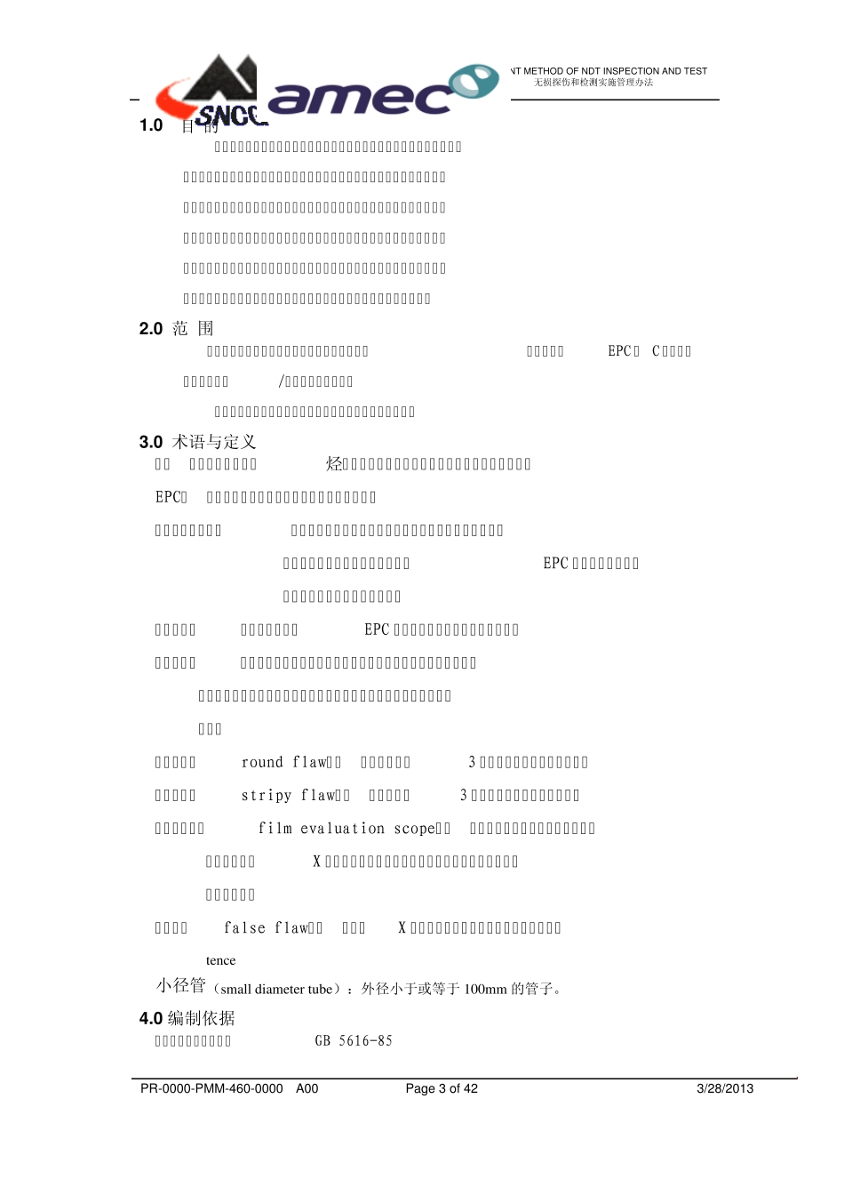 无损检测管理规定_第3页