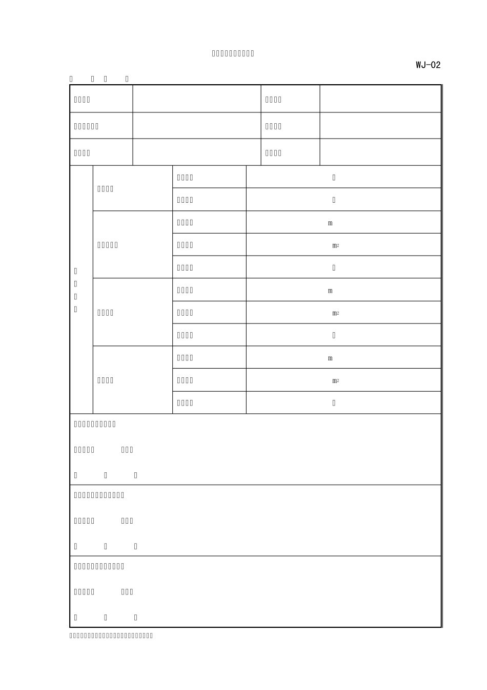 无损检测表格_第3页
