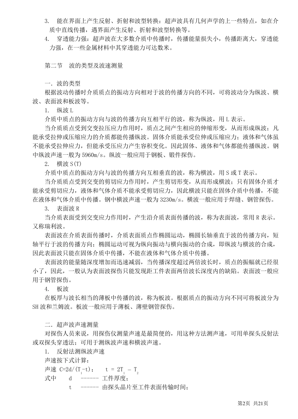 无损检测超声探伤UT基础讲义_第2页
