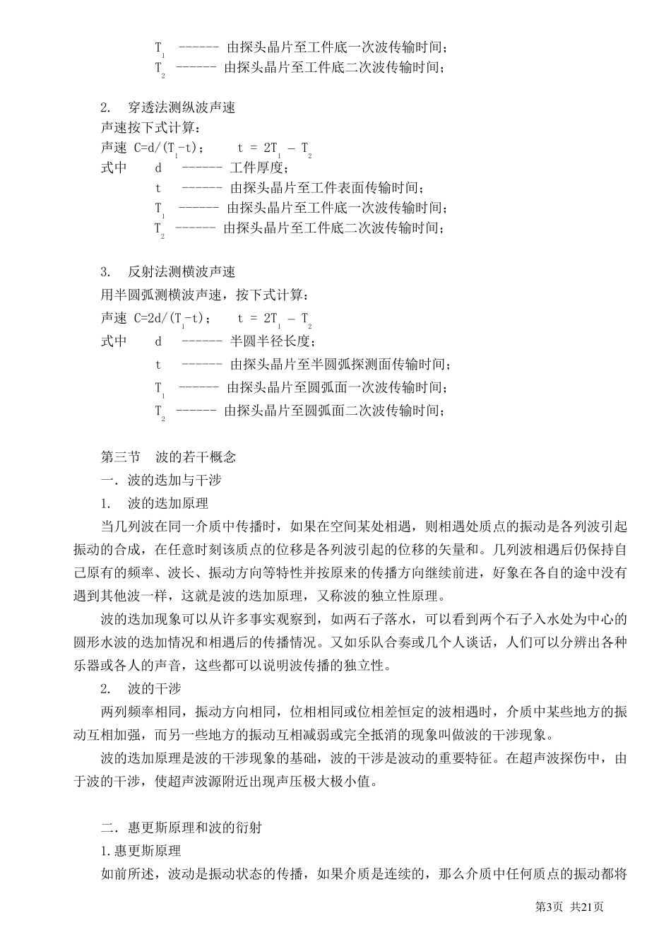 无损检测超声探伤UT基础讲义_第3页