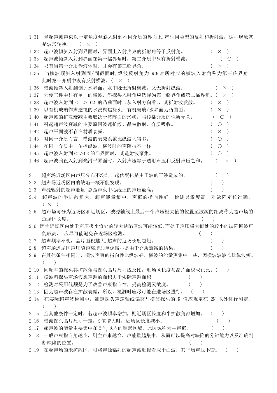 无损检测超声波二级考试题库_第3页