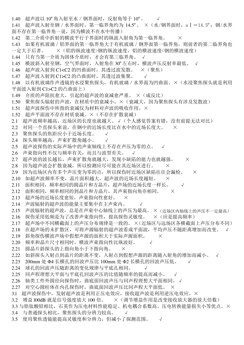 无损检测超声波检测二级(UT)试题库带答案_第2页