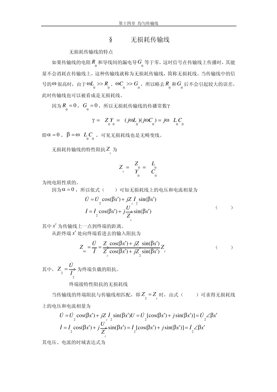 无损耗传输线_第1页