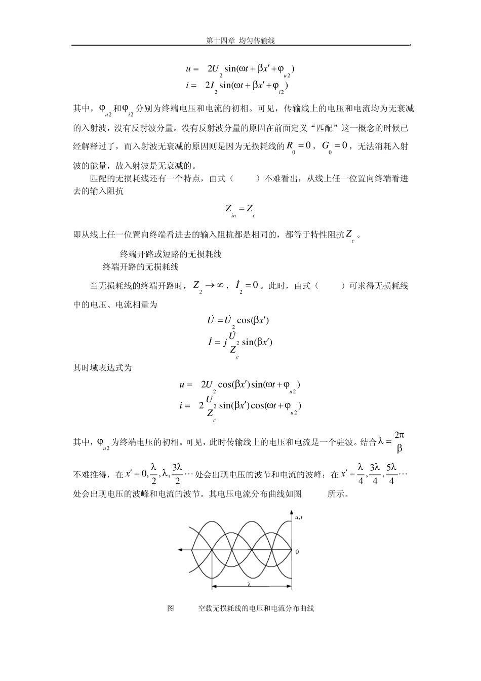 无损耗传输线_第2页