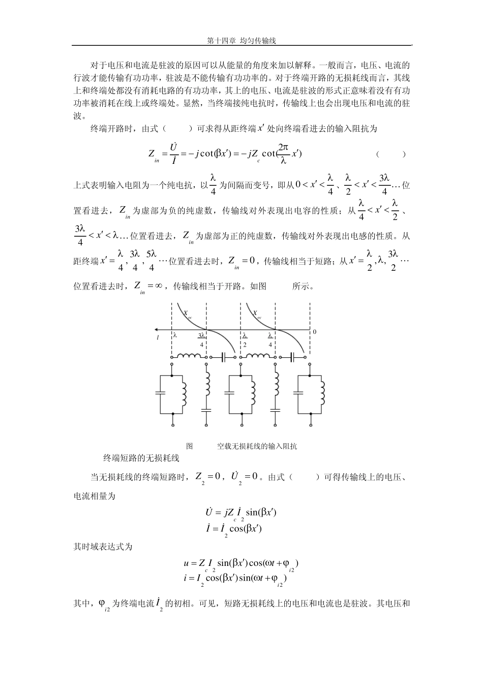 无损耗传输线_第3页