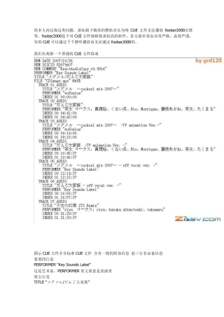 无损音乐CUE文件播放错误的修改至今最全的修改!