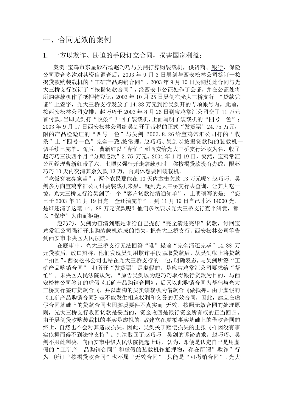 无效合同案例_第1页