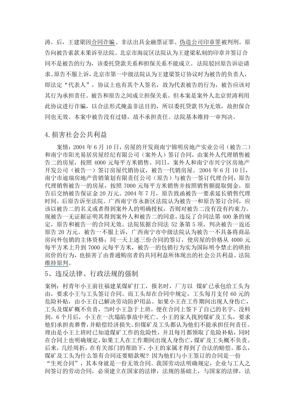 无效合同案例_第3页