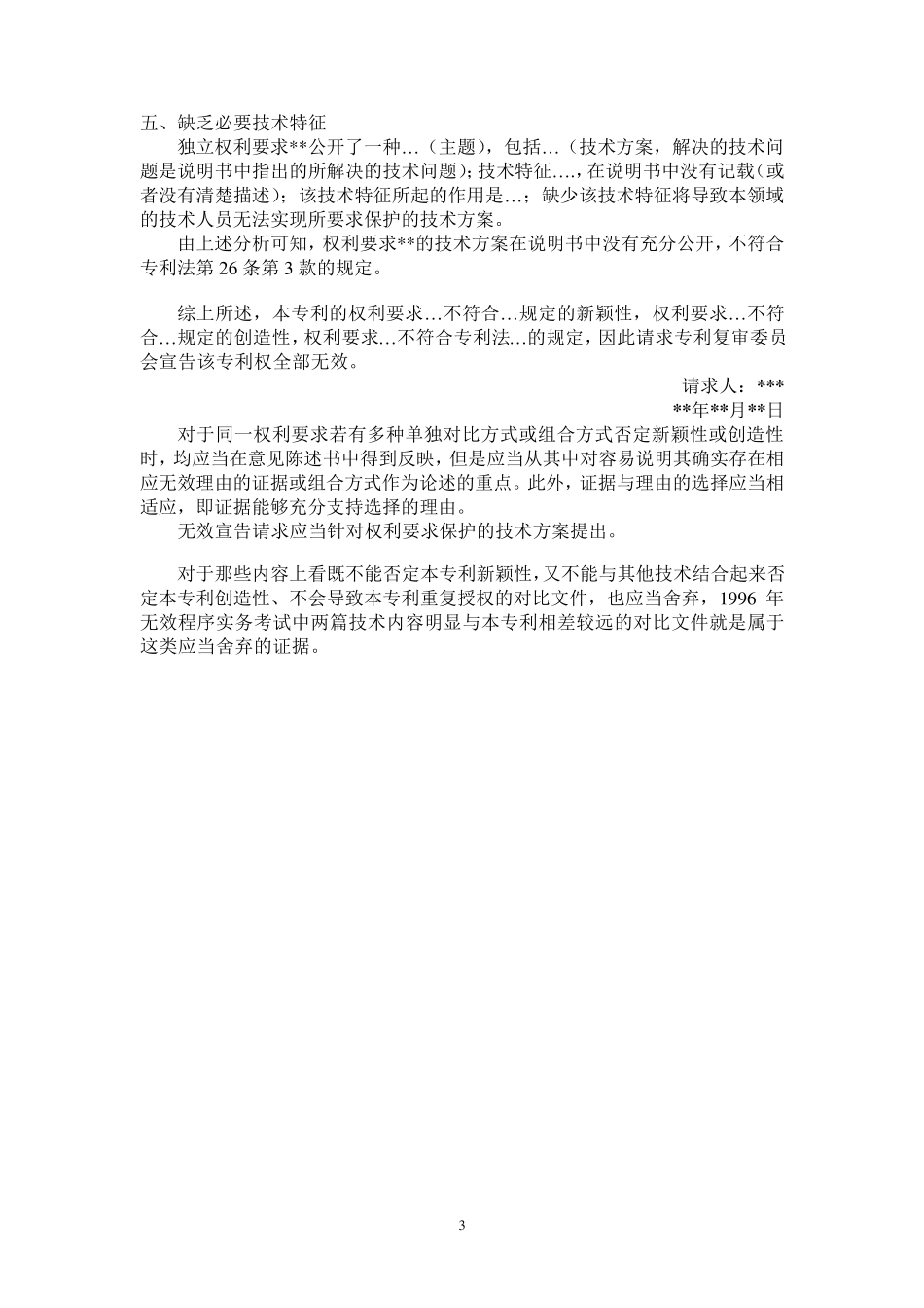 无效宣告请求及答复模板_第3页